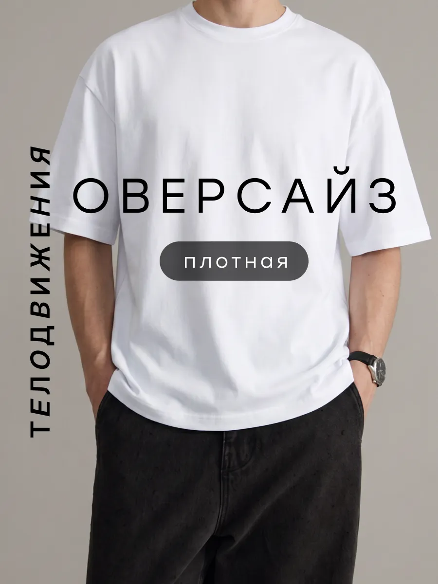 Футболка оверсайз базовая однотонная классическая