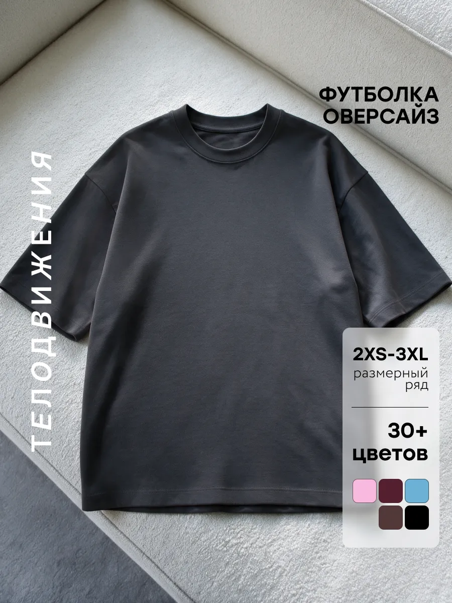 Футболка оверсайз базовая однотонная классическая