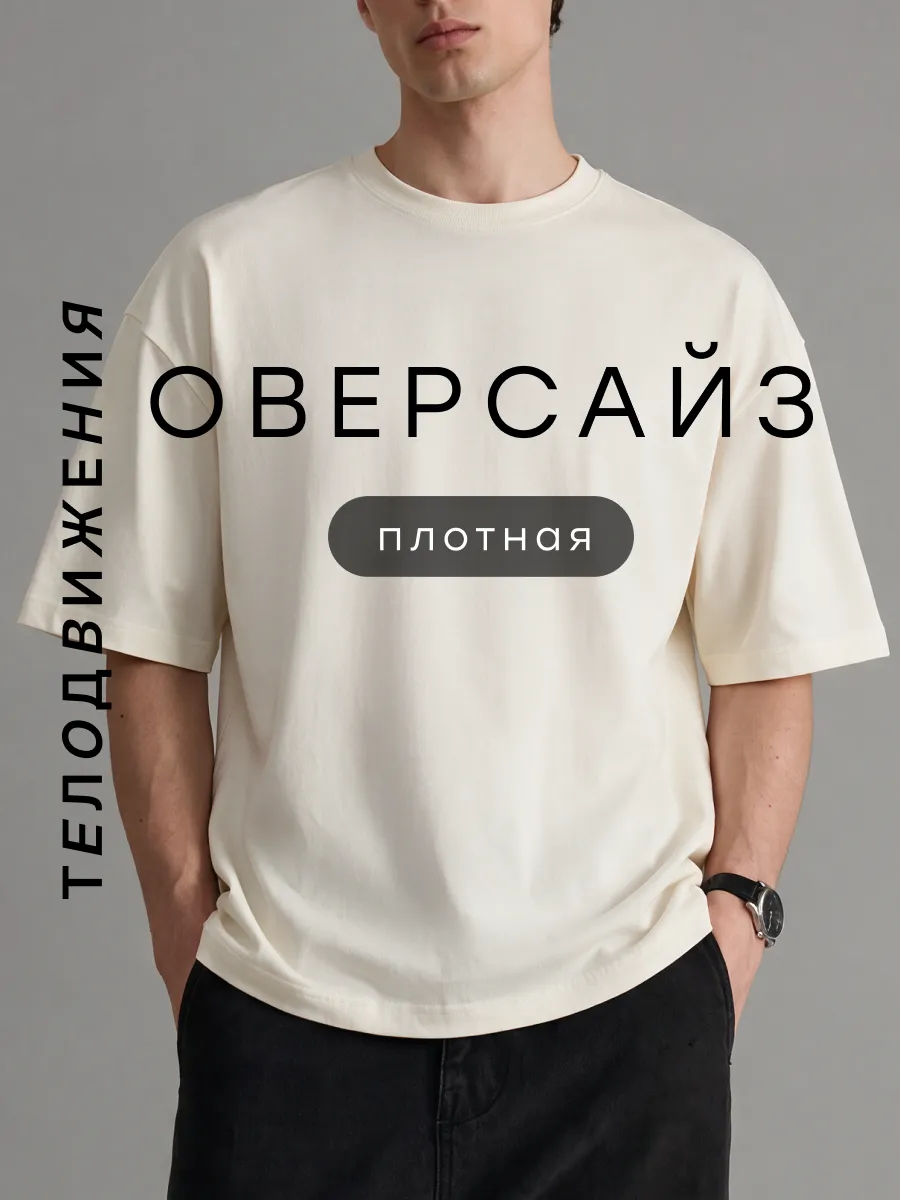 Футболка оверсайз базовая однотонная классическая