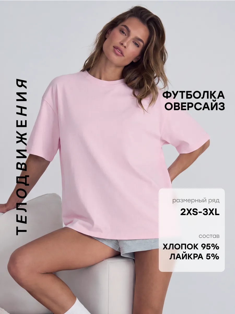 Футболка оверсайз летняя удлиненная базовая