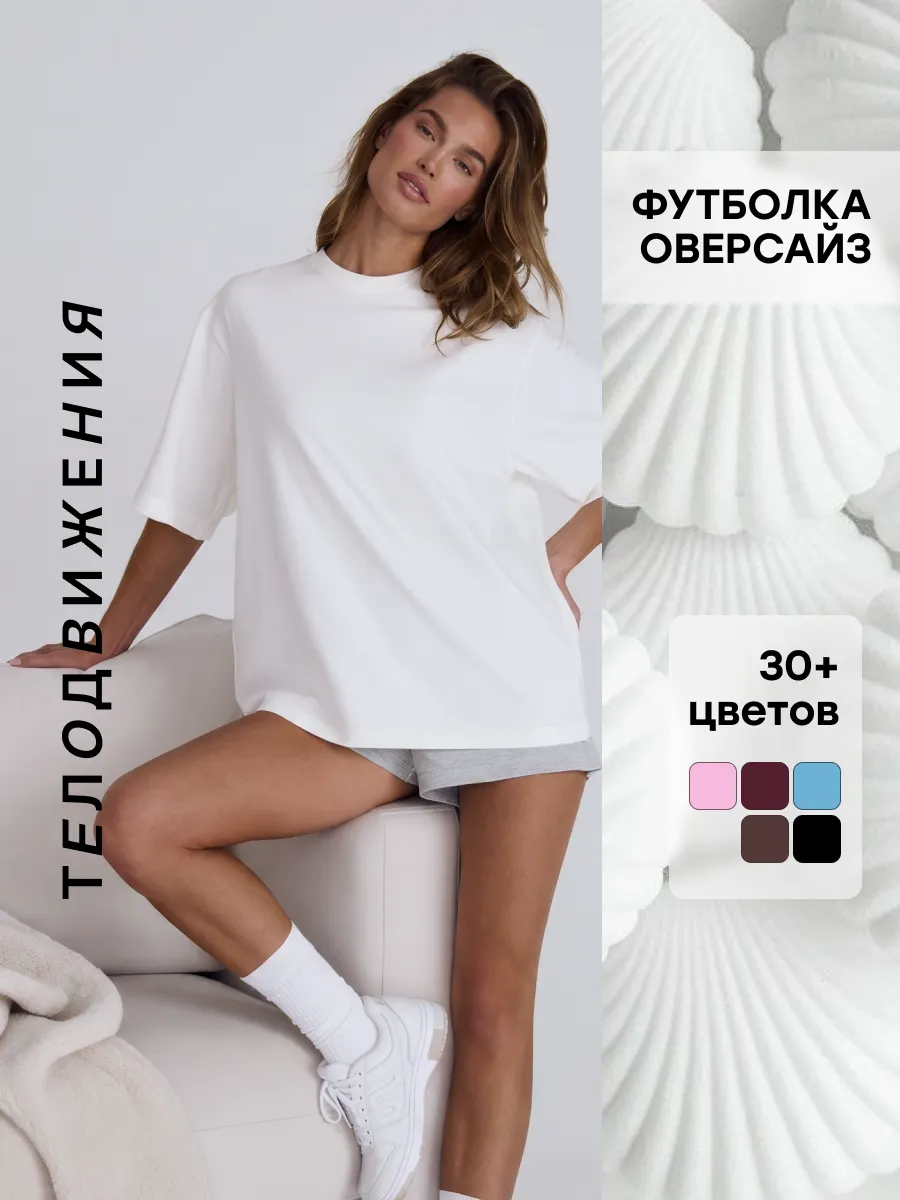 Футболка оверсайз летняя удлиненная базовая