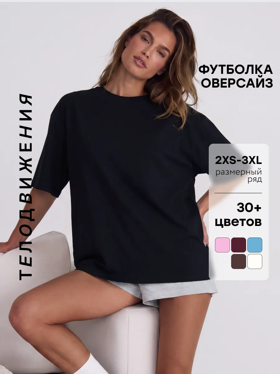 Футболка оверсайз летняя удлиненная базовая