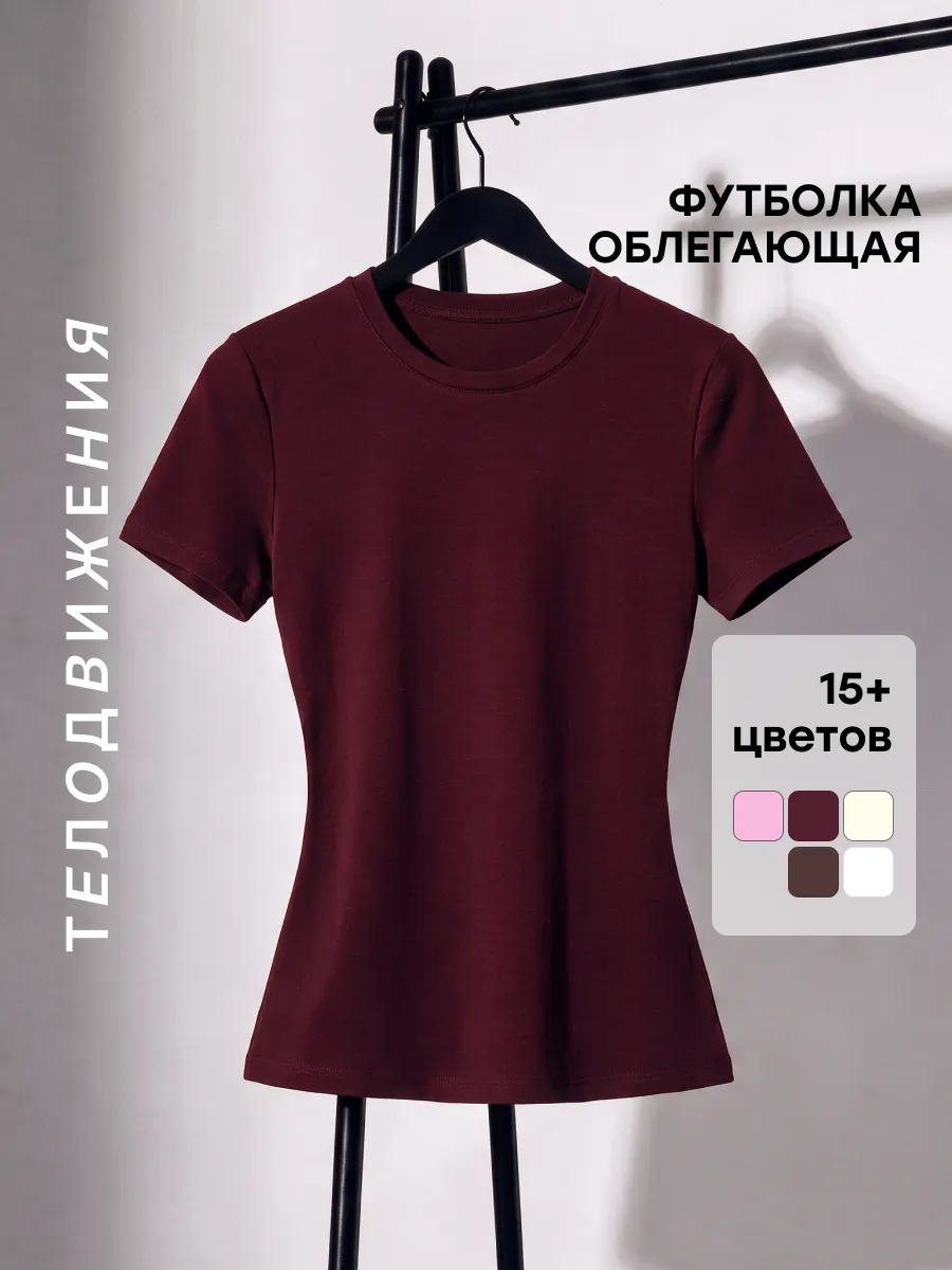 Футболка облегающая летняя базовая